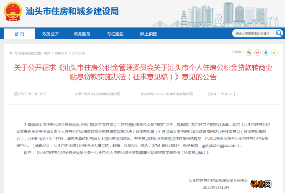 汕头个人公积金贷款将可转商业贴息贷款！征求意见稿日前出炉