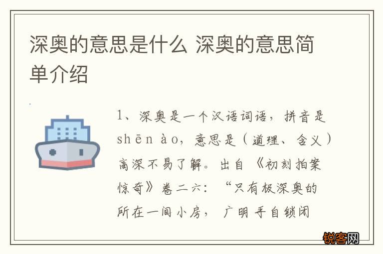 深奥的意思是什么 深奥的意思简单介绍