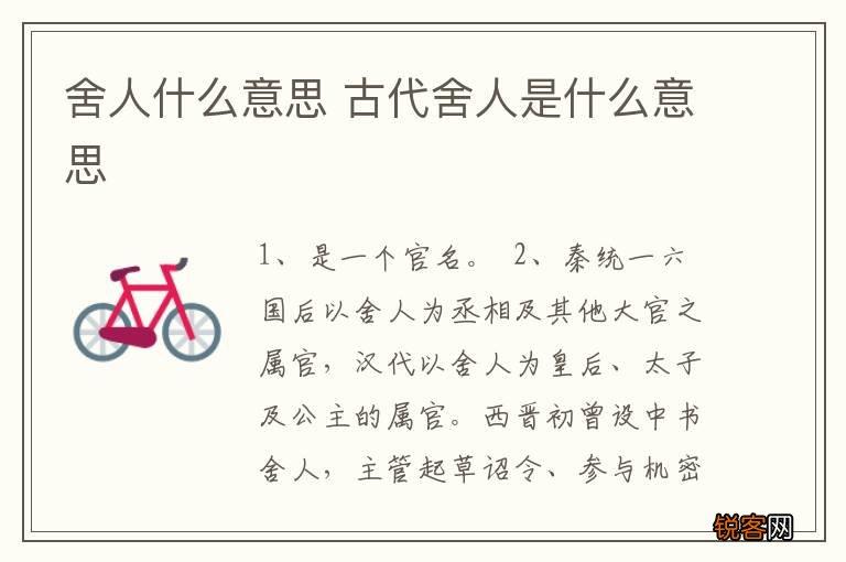 舍人什么意思 古代舍人是什么意思