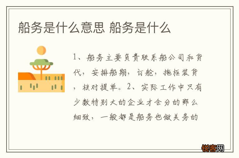 船务是什么意思 船务是什么