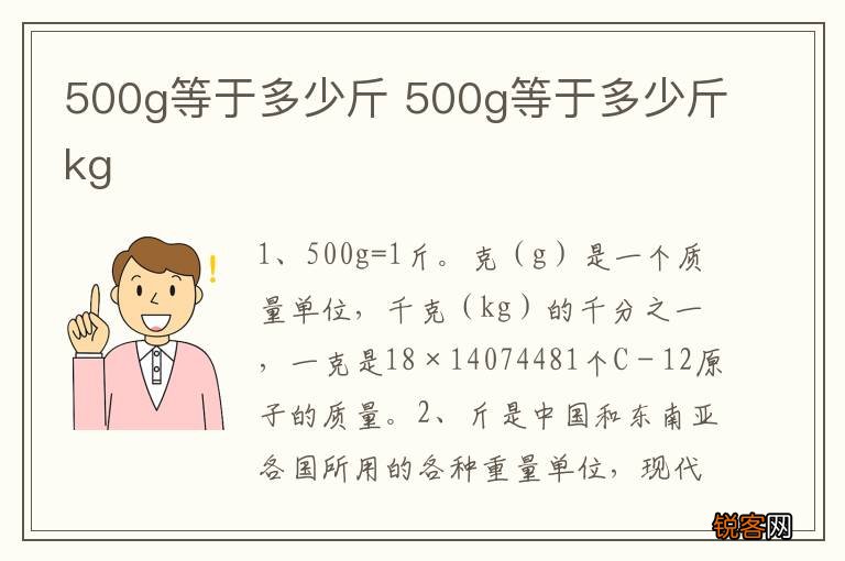 500g等于多少斤 500g等于多少斤kg