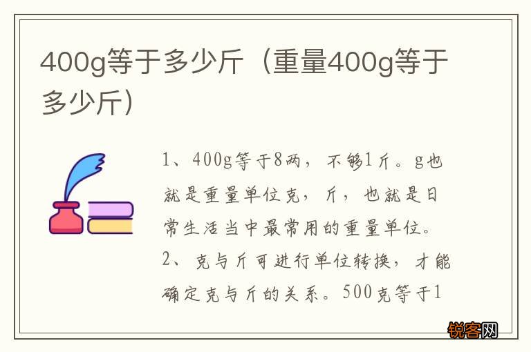 重量400g等于多少斤 400g等于多少斤