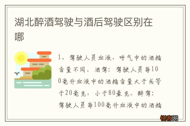 湖北醉酒驾驶与酒后驾驶区别在哪