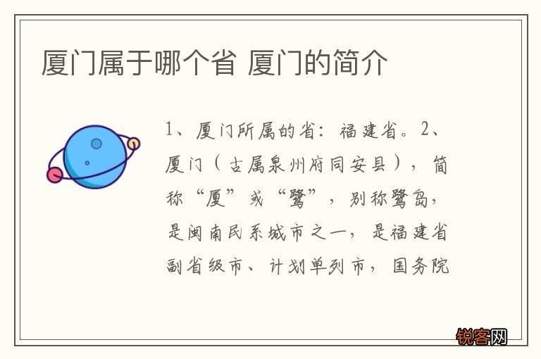 厦门属于哪个省 厦门的简介