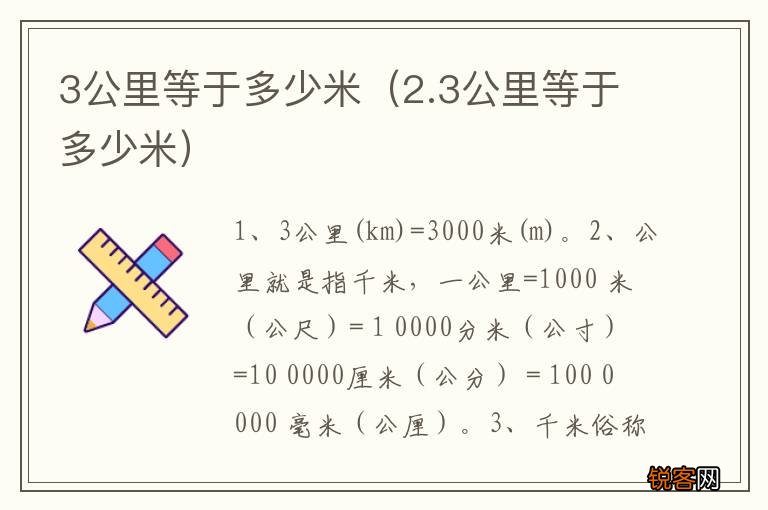 2.3公里等于多少米 3公里等于多少米