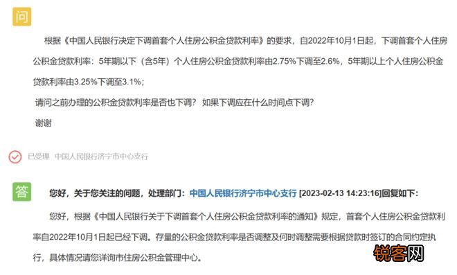 济宁公积金贷款利率是否也下调？最新回应