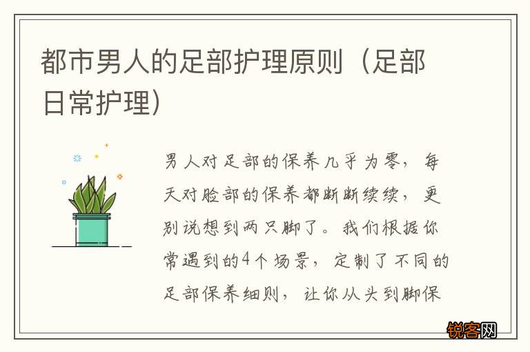 足部日常护理 都市男人的足部护理原则