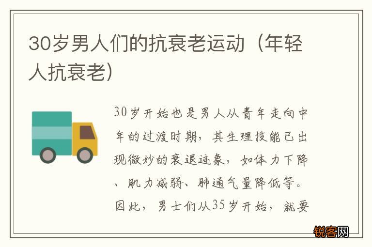 年轻人抗衰老 30岁男人们的抗衰老运动