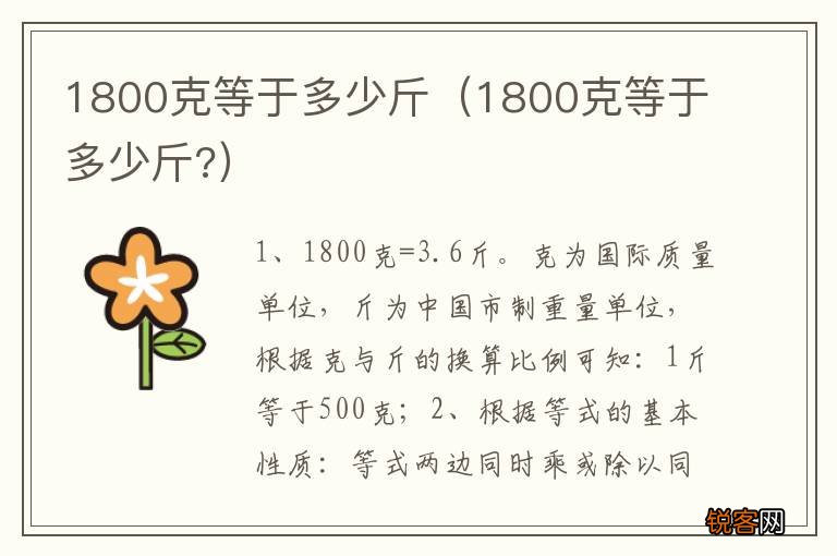 1800克等于多少斤? 1800克等于多少斤