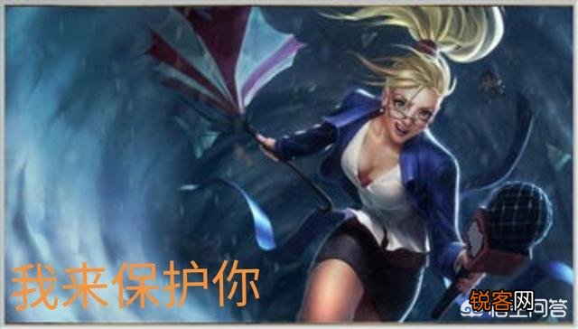 LOL辅助地位堪忧,匹配中全是秒选,为何唯独没人喜欢选辅助呢？