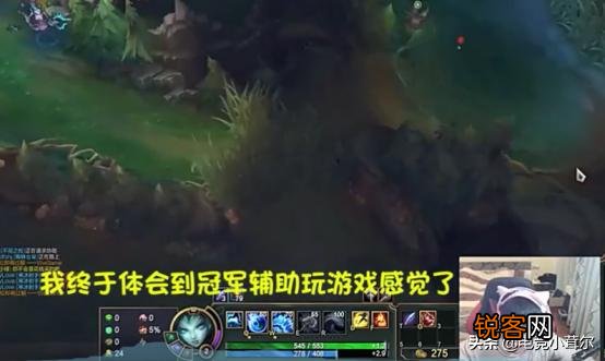 LOL路人辅助JKL感叹：让我干嘛就干嘛,意识好离谱,这就是冠军辅助的感觉吗？