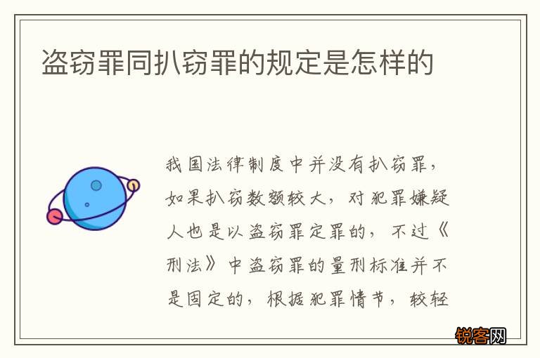 盗窃罪同扒窃罪的规定是怎样的