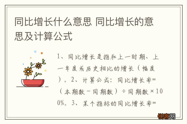 同比增长什么意思 同比增长的意思及计算公式