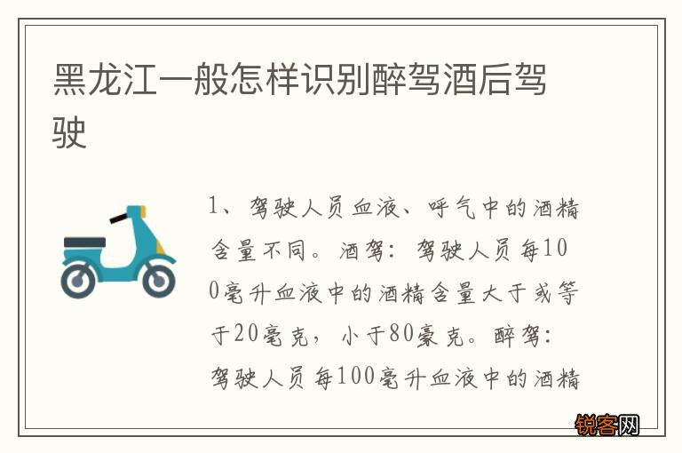黑龙江一般怎样识别醉驾酒后驾驶