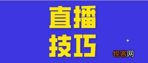 一个新手怎么做直播卖货 新手怎么做抖音直播