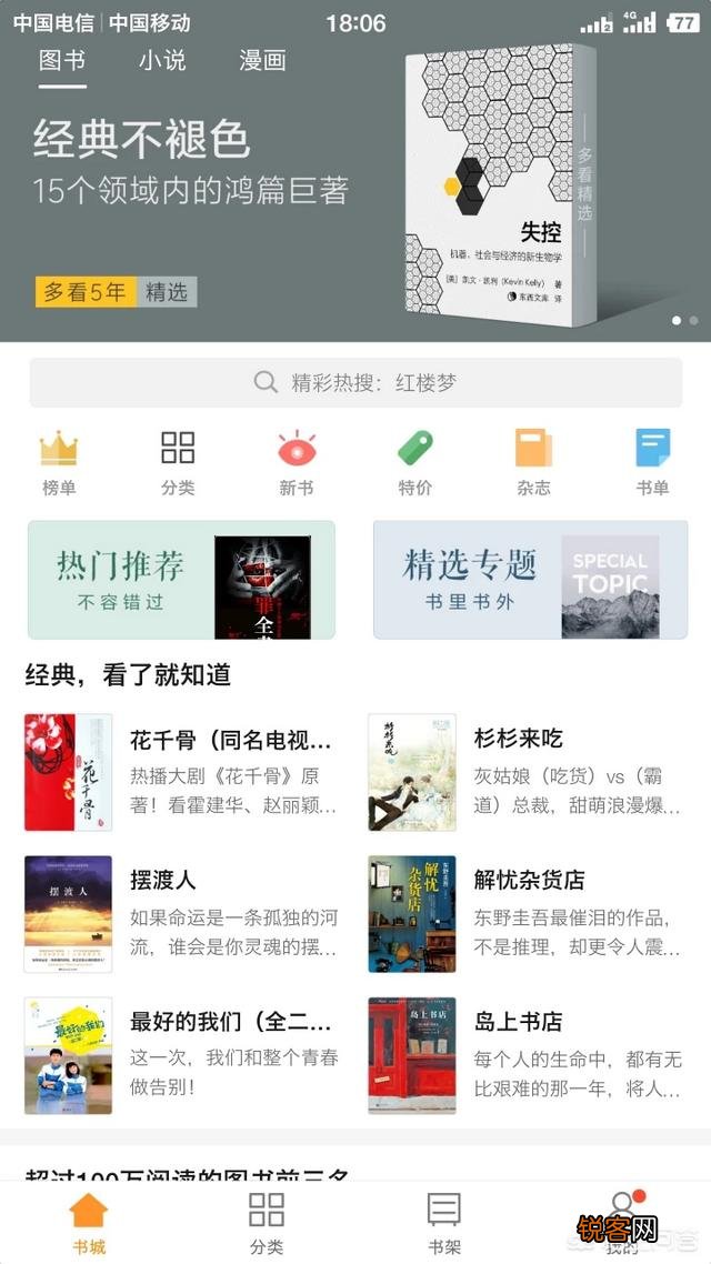 大家觉得哪个阅读App最好用？