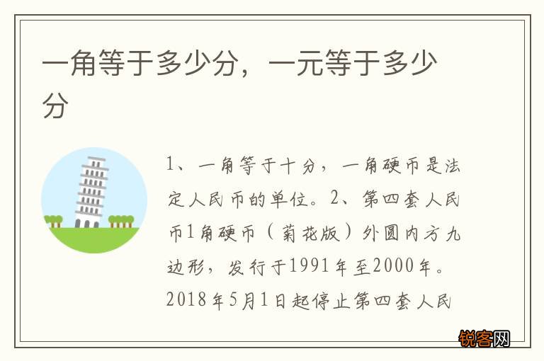 一角等于多少分，一元等于多少分