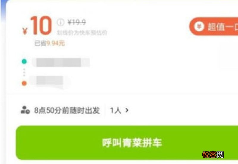 青菜拼车拼不到人怎么办