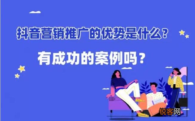 如何做好抖音营销 抖音营销优势有哪些