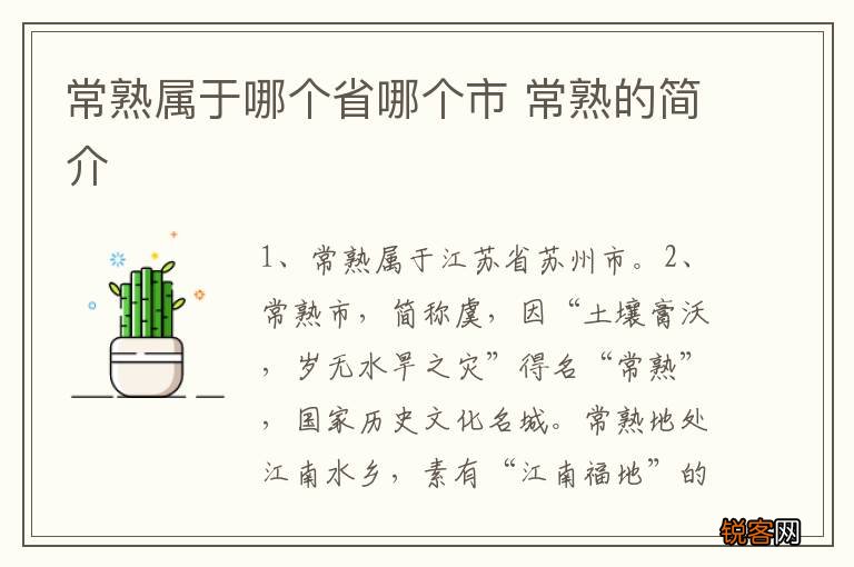 常熟属于哪个省哪个市 常熟的简介