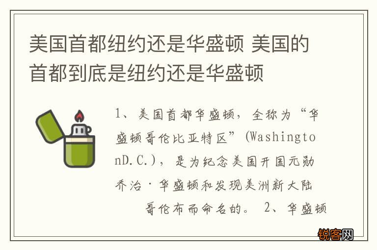 美国首都纽约还是华盛顿 美国的首都到底是纽约还是华盛顿