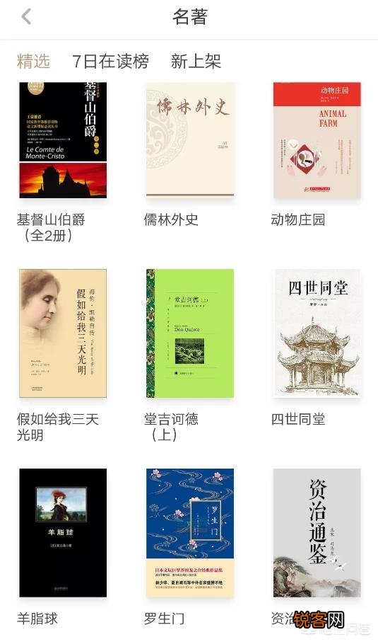 有哪些可以看文学书籍的APP？