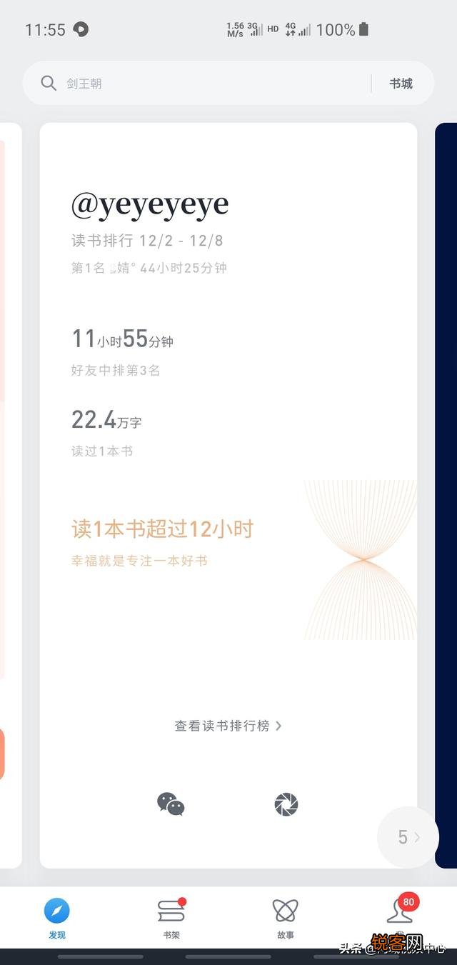 阅读应用软件哪些好？