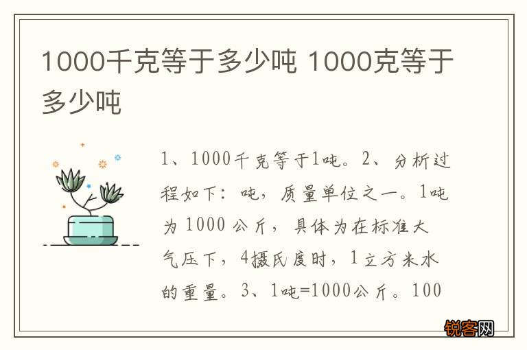 1000千克等于多少吨 1000克等于多少吨
