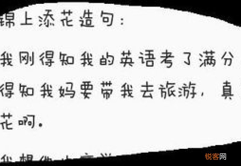 锦上添花怎们造句,锦上添花成语造句