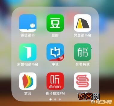你手机上有哪几个读书app？