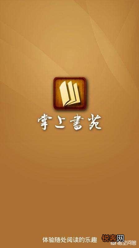 你手机上有哪几个读书app？