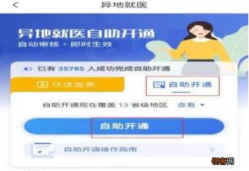 太原跨省异地就医备案怎么取消？
