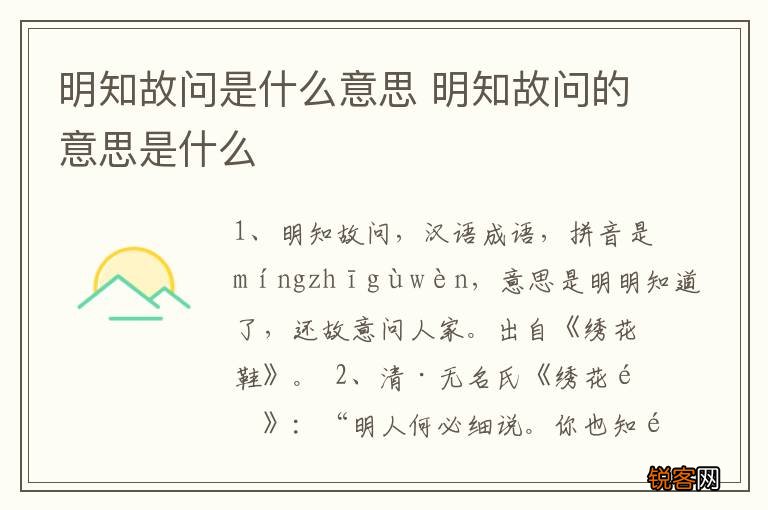 明知故问是什么意思 明知故问的意思是什么