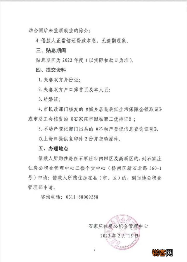 石家庄16日开始办理2022年度住房公积金个人住房贷款贴息业务