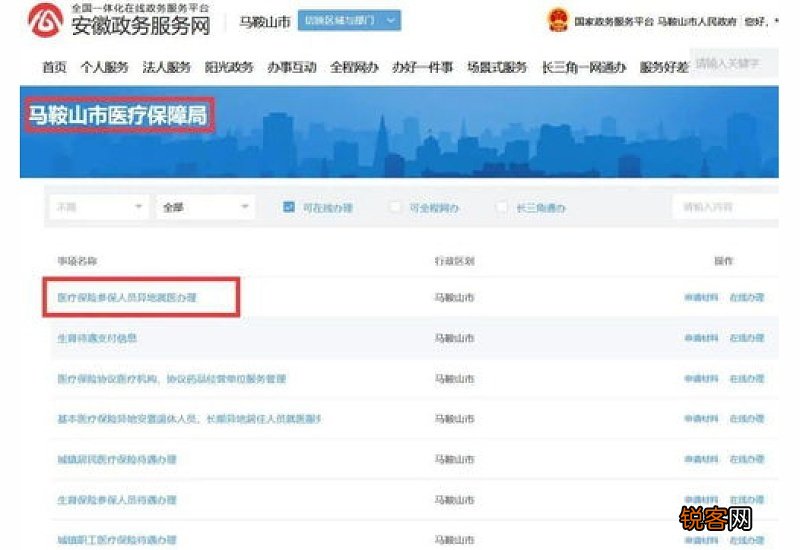 太原异地就医备案在哪儿办理？