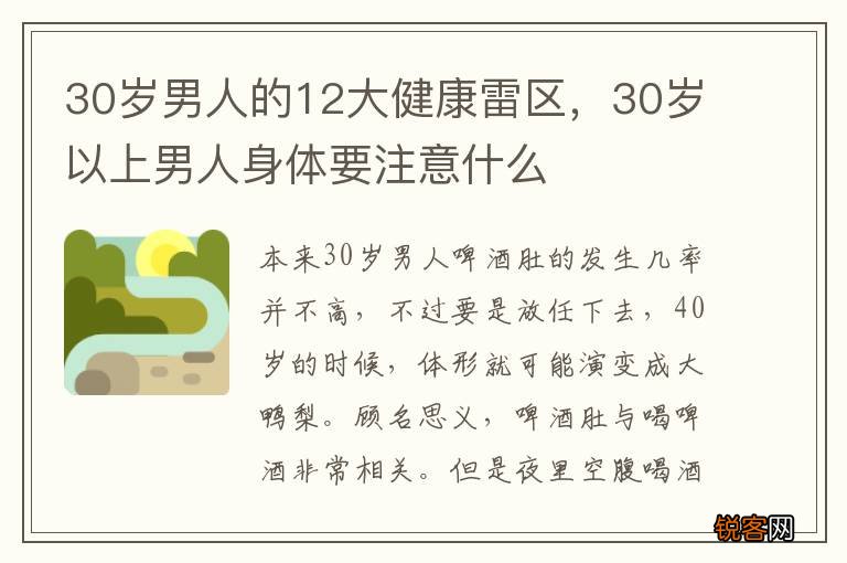 30岁男人的12大健康雷区，30岁以上男人身体要注意什么