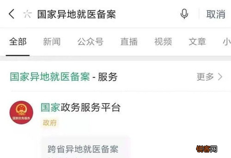 太原跨省异地就医备案有效期是多长时间是什么时候？