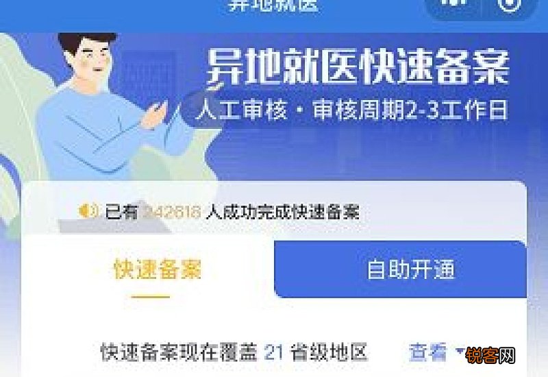 太原异地就医备案后本地还能用吗？