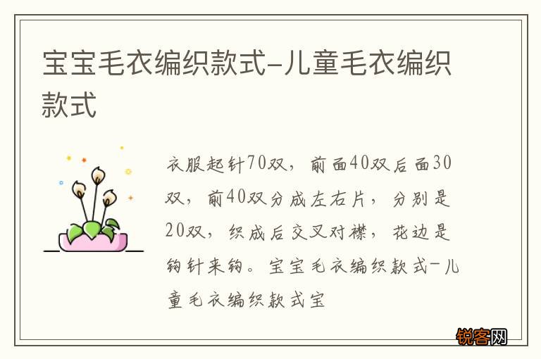 宝宝毛衣编织款式-儿童毛衣编织款式