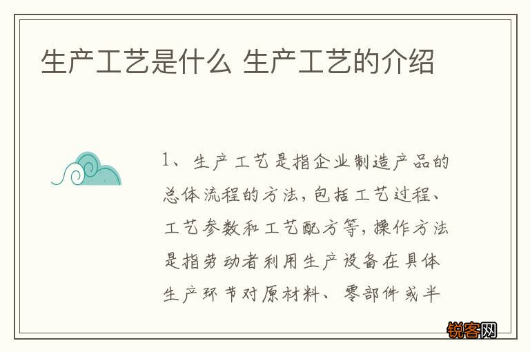生产工艺是什么 生产工艺的介绍