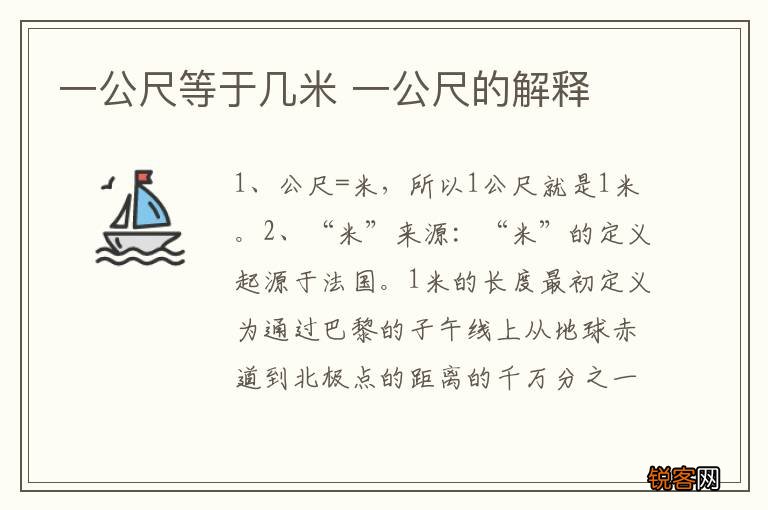 一公尺等于几米 一公尺的解释