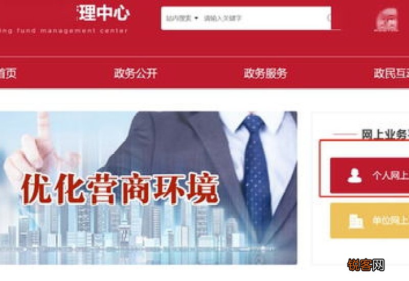 中山：手把手教你手机办理租房提取公积金！