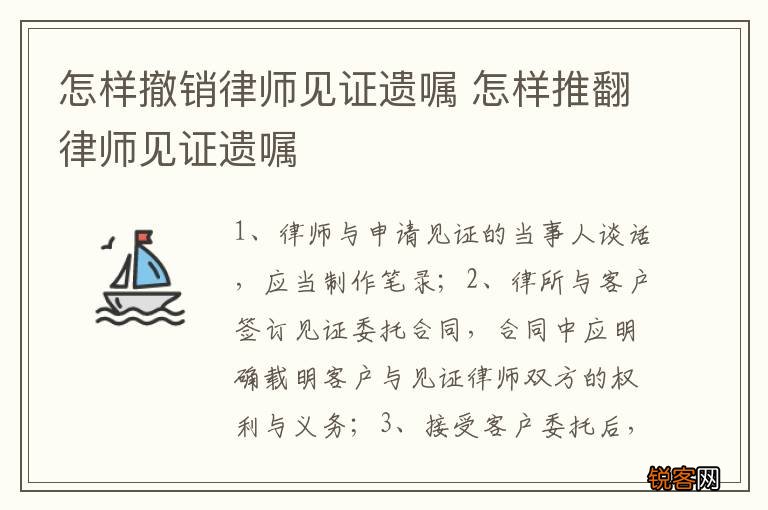 怎样撤销律师见证遗嘱 怎样推翻律师见证遗嘱