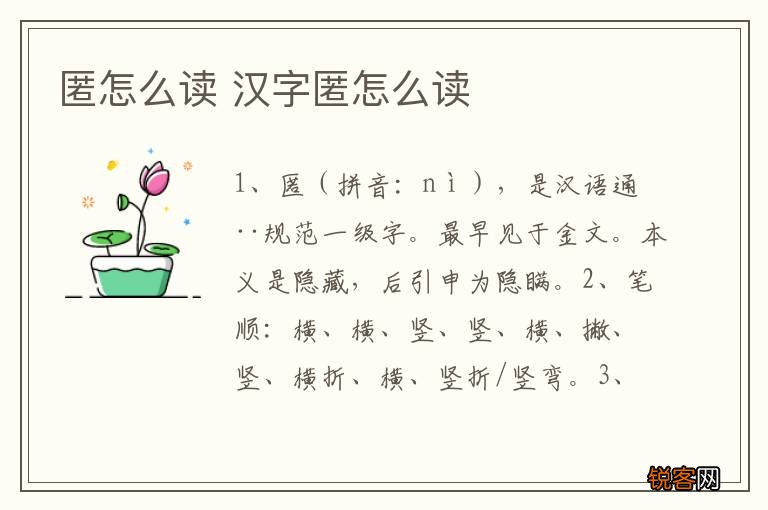 匿怎么读 汉字匿怎么读