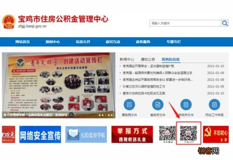 关于西宁住房公积金业务办理！速看