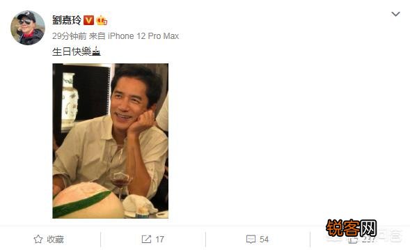 刘嘉玲为梁朝伟庆生,为啥33年可以不重样？