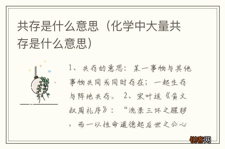 化学中大量共存是什么意思 共存是什么意思