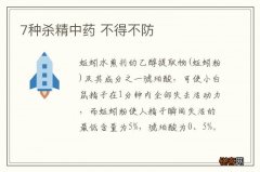 7种杀精中药 不得不防