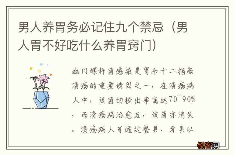 男人胃不好吃什么养胃窍门 男人养胃务必记住九个禁忌
