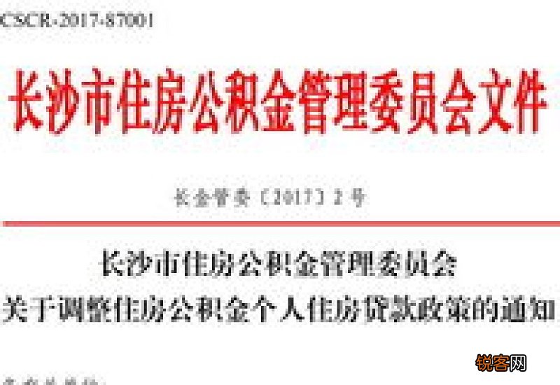 长沙推进公积金组合贷面签“一次办”，天心、开福、长沙县已实现